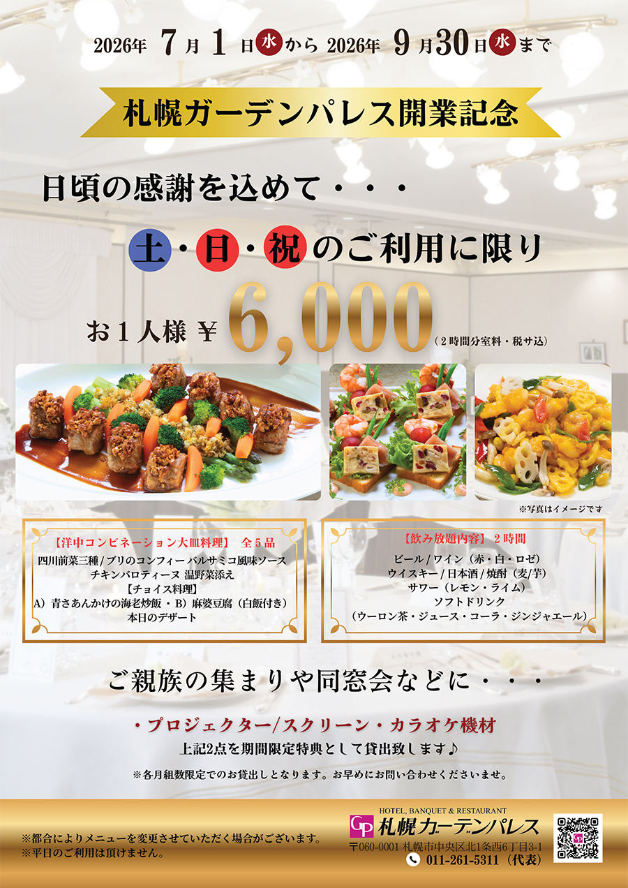 コミコミ宴会プラン