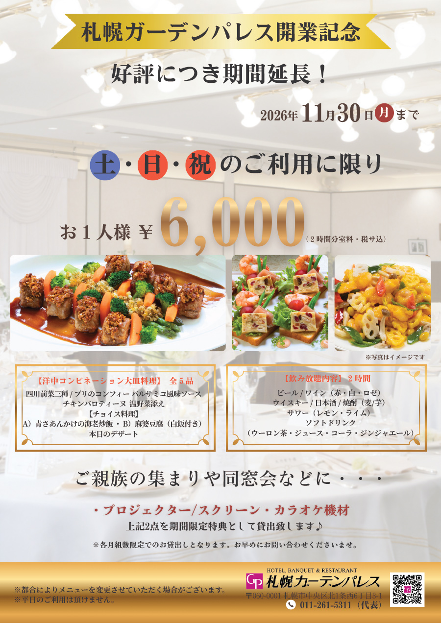 コミコミ宴会プラン