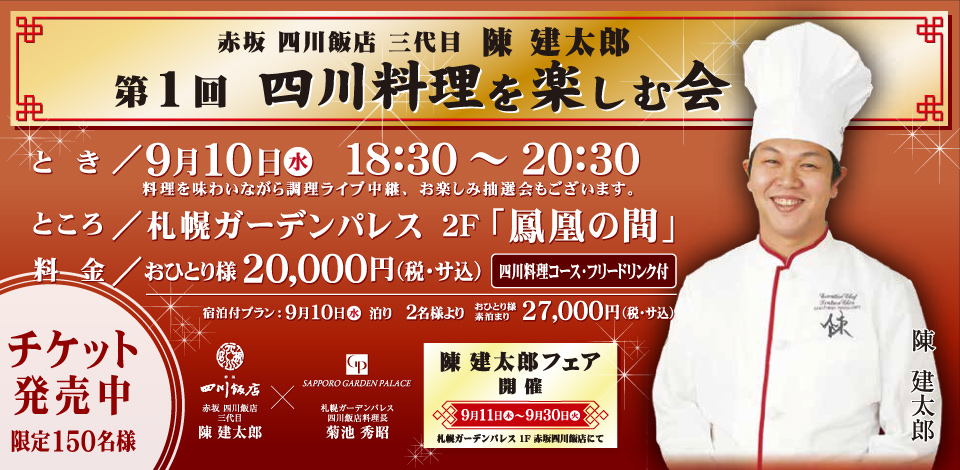 四川を楽しむ会