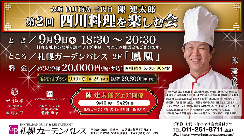 四川を楽しむ会