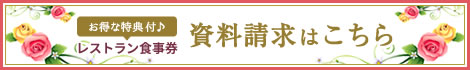 資料請求はこちら